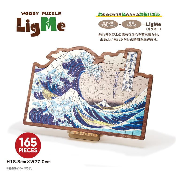 葛飾北齋 - 富嶽三十六景 神奈川沖浪裏 165塊 (27×18.3cm) — Jigsaw.jp D1