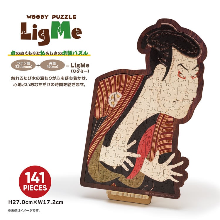寫樂 - 三代目大谷鬼次之江戶兵衛 141塊 (17.2×27cm) — Jigsaw.jp D1