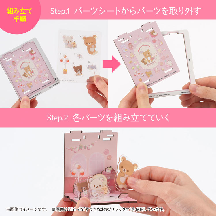 HAKOBEYA 箱部屋 - Rilakkuma - 美好之家 — Jigsaw.jp D5