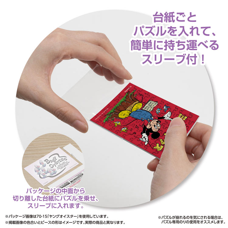 (便攜式拼圖) 迪士尼 - 復古米奇 Mickey 70塊 (5.9×8.6cm)