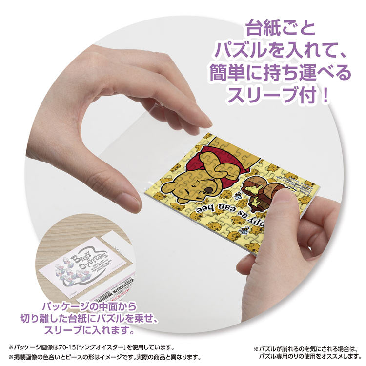(便攜式拼圖) 迪士尼 - 復古小熊維尼 70塊 (5.9×8.6cm)