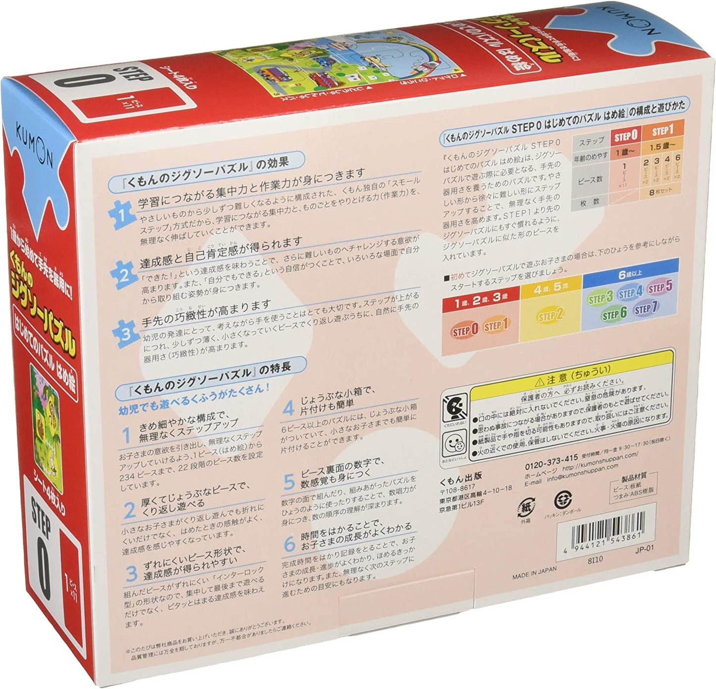 兒童向 - KUMON STEP 0 簡易拼圖