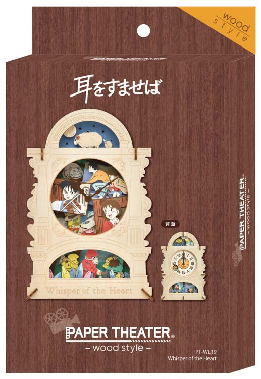 (木質) Paper Theater - 心之谷(L Size)