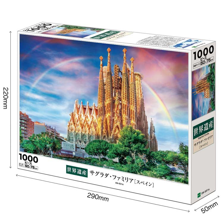 西班牙風景- 聖家堂 1000塊 (50×75cm)