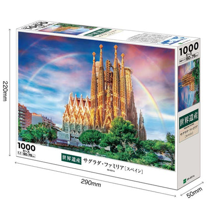 西班牙風景- 聖家堂 1000塊 (50×75cm)