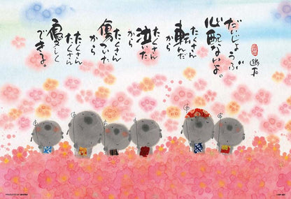 御木幽石 - 善意滿滿 300塊  (26×38cm)