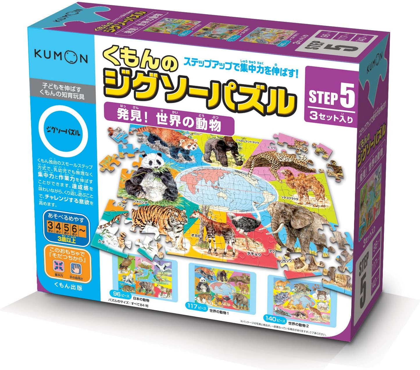 兒童向 - KUMON STEP 5 動物家族 96/117/140塊