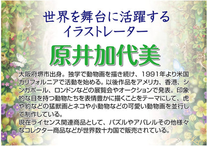 原井加代美 - 妖精森林 600塊 (38×53cm)