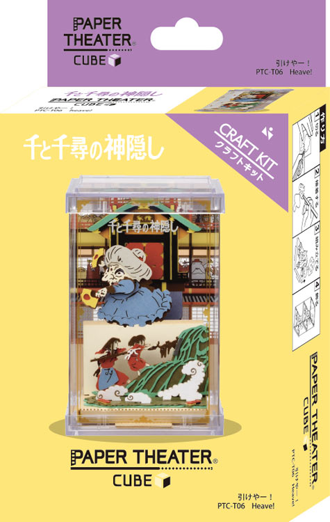 Paper Theater Cube - 千與千尋 為河神洗澡