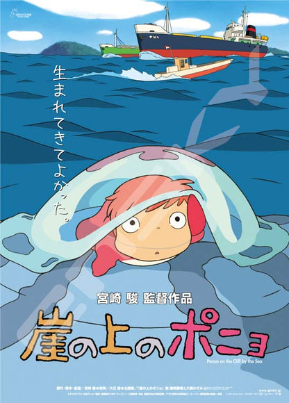 (迷你尺寸) 崖上的波兒 - 崖上的波兒海報集 1000塊 (38×53cm)