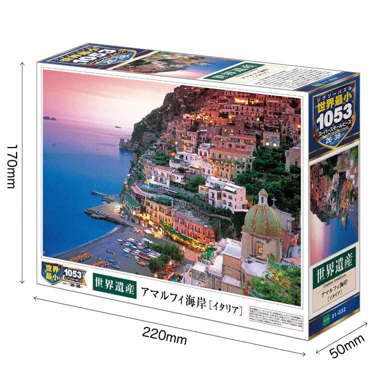 (迷你尺寸) 意大利風景 - 阿馬爾菲海岸 1053塊 (26×38cm)
