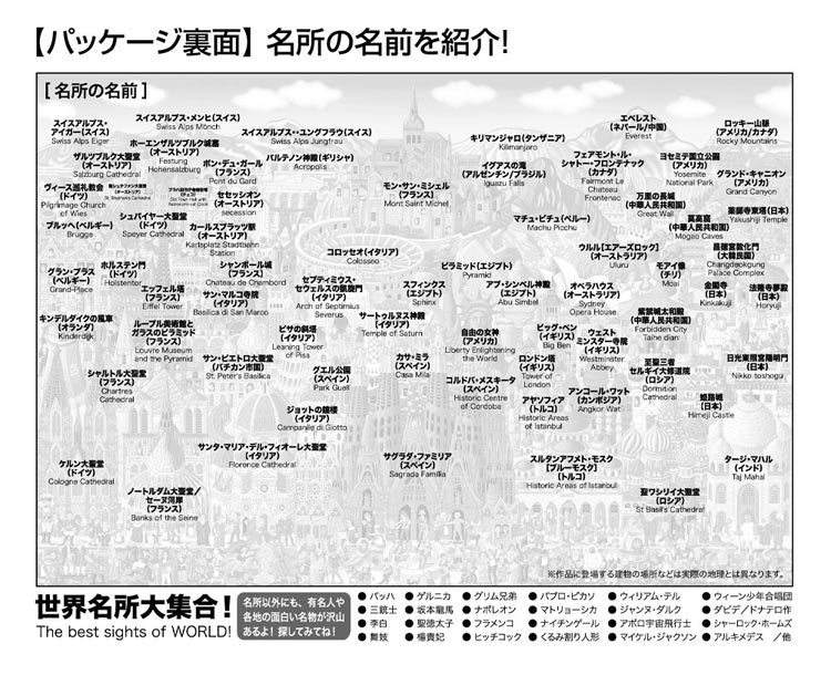 (迷你尺寸) 田中直樹 - 世界名勝大集合 1000塊 (26×38cm)