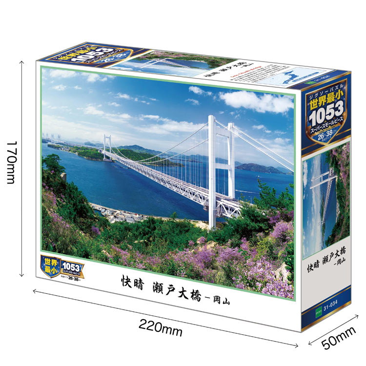 (迷你尺寸) 日本風景 - 岡山瀨戶大橋 1053塊 (26×38cm)