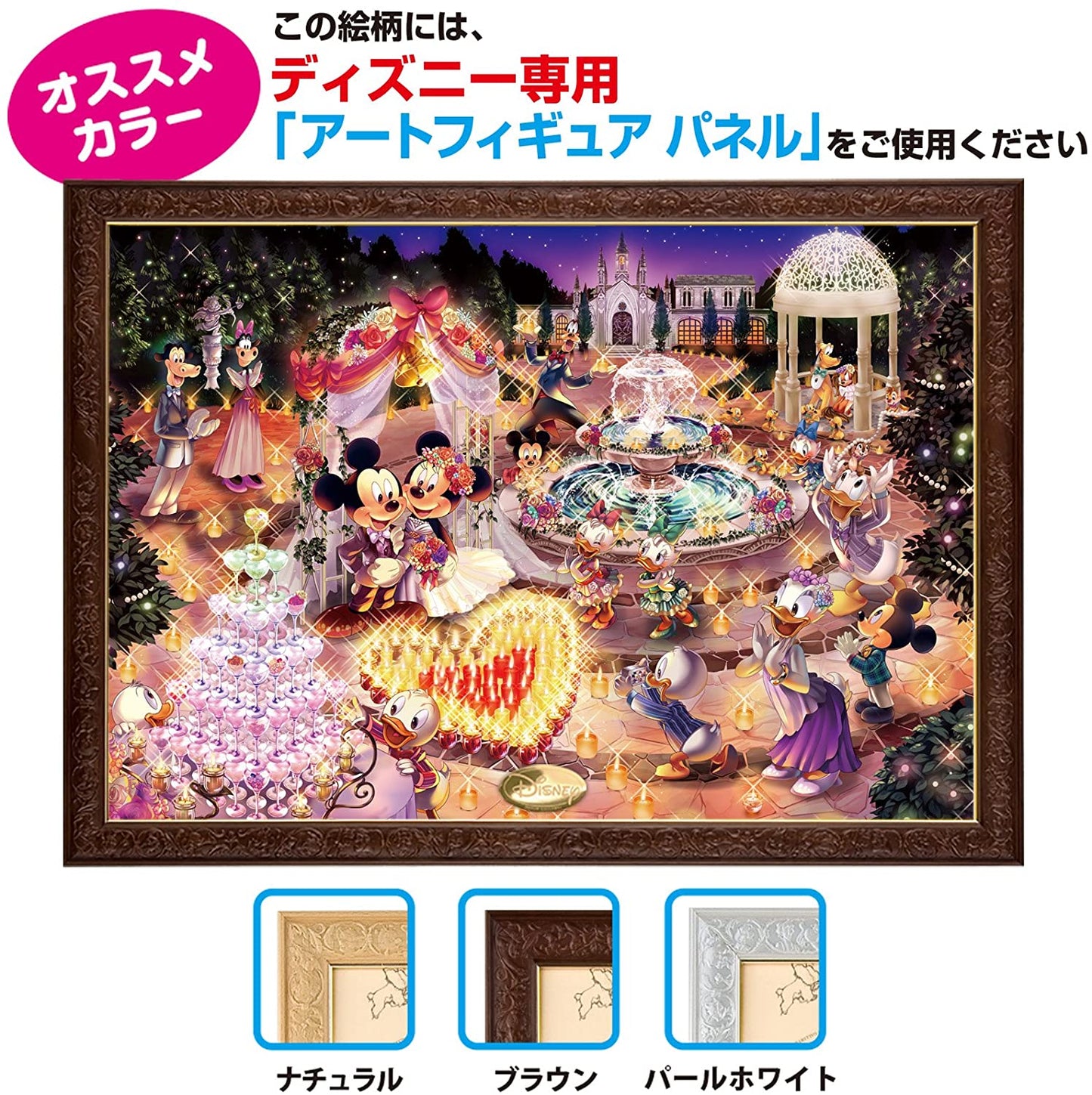 (夜光) 迪士尼 - 米奇米妮結婚酒會 1000塊 (51×73.5cm)