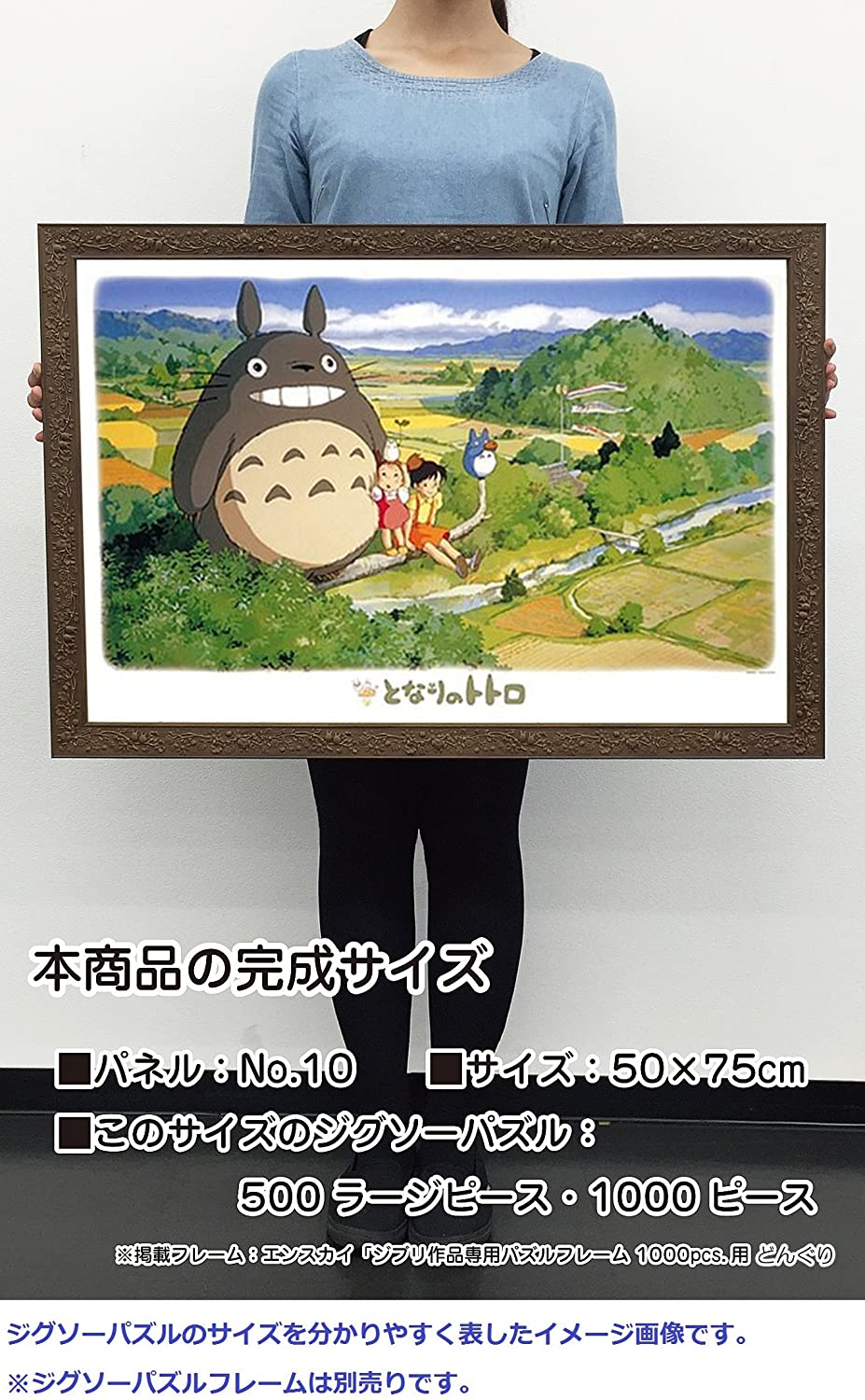 龍貓 - 五月晴光燦爛的日子 1000塊 (50×75cm)