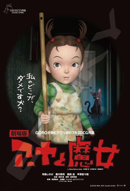 安雅與魔女 - 村裡的雜貨店 150塊 (10×14.7cm)