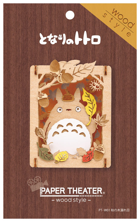 (木質) Paper Theater - 龍貓 秋之落葉