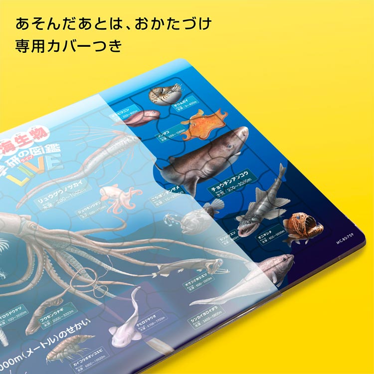 兒童向 - 深海生物 學研的圖鑑 LIVE 80塊 (26×37.5cm)