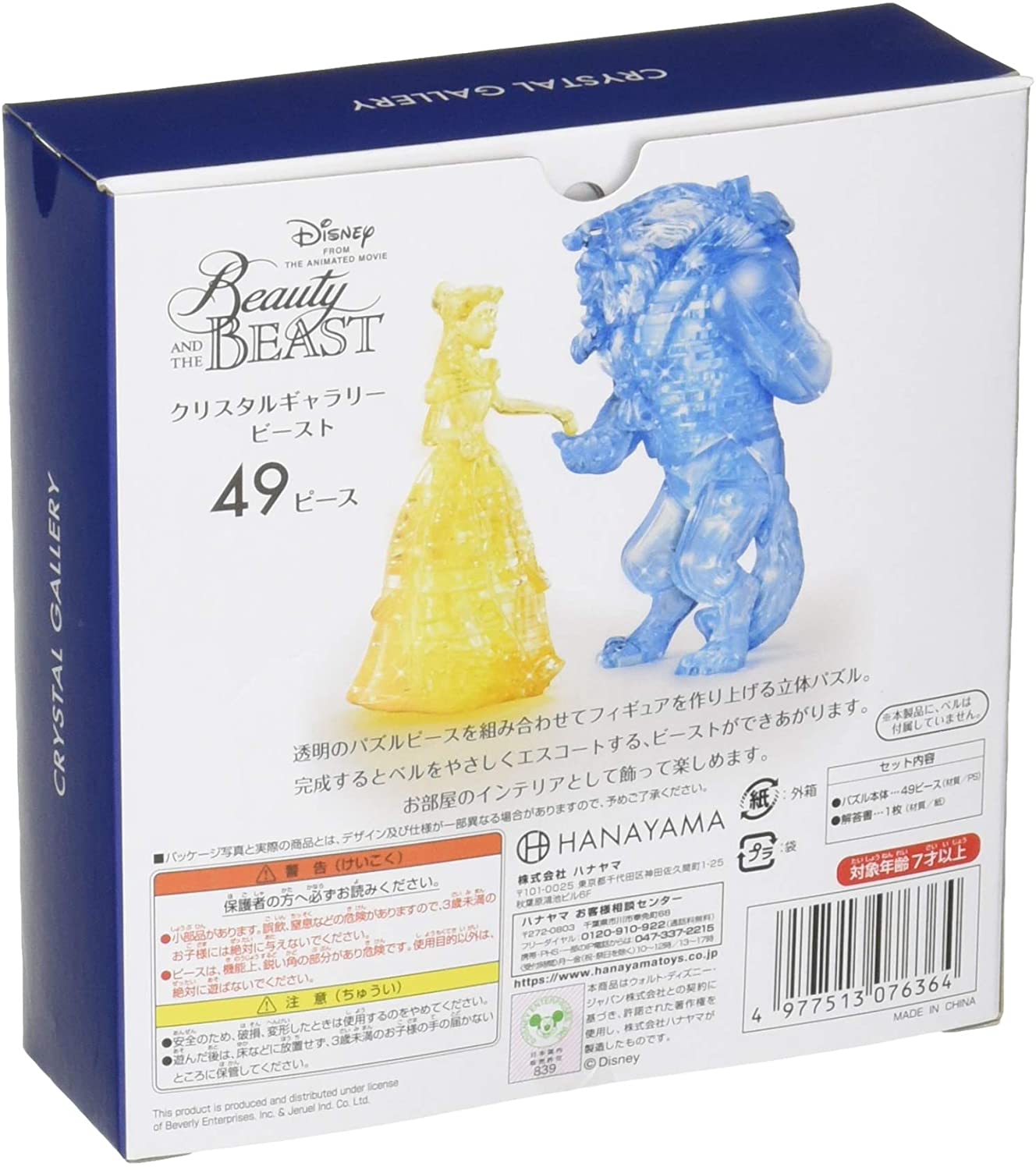 水晶立體 - 野獸 (美女與野獸) 49塊