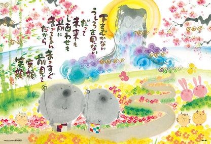 (迷你尺寸) 御木幽石 - 微笑向前看 1000塊 (26×38cm)