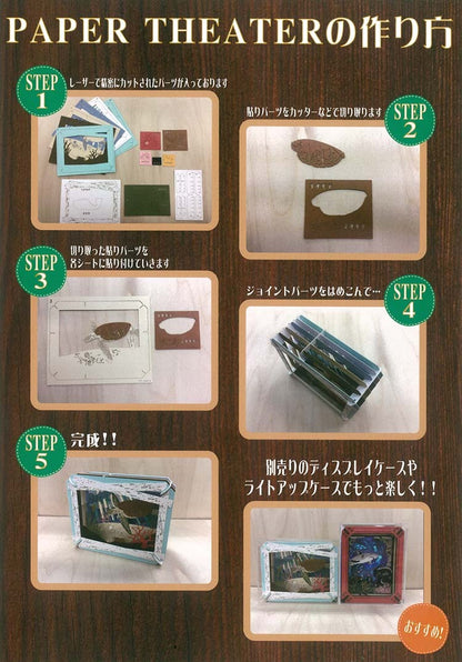 (木質) Paper Theater Premium -小魚仙