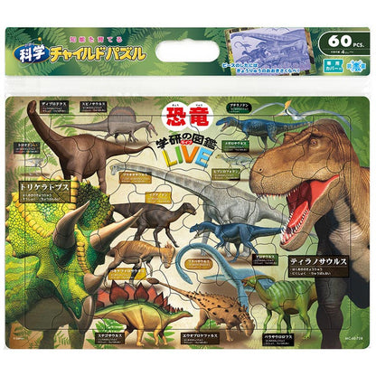 兒童向 - 恐龍 學研的圖鑑 LIVE 60塊 (26×37.5cm)