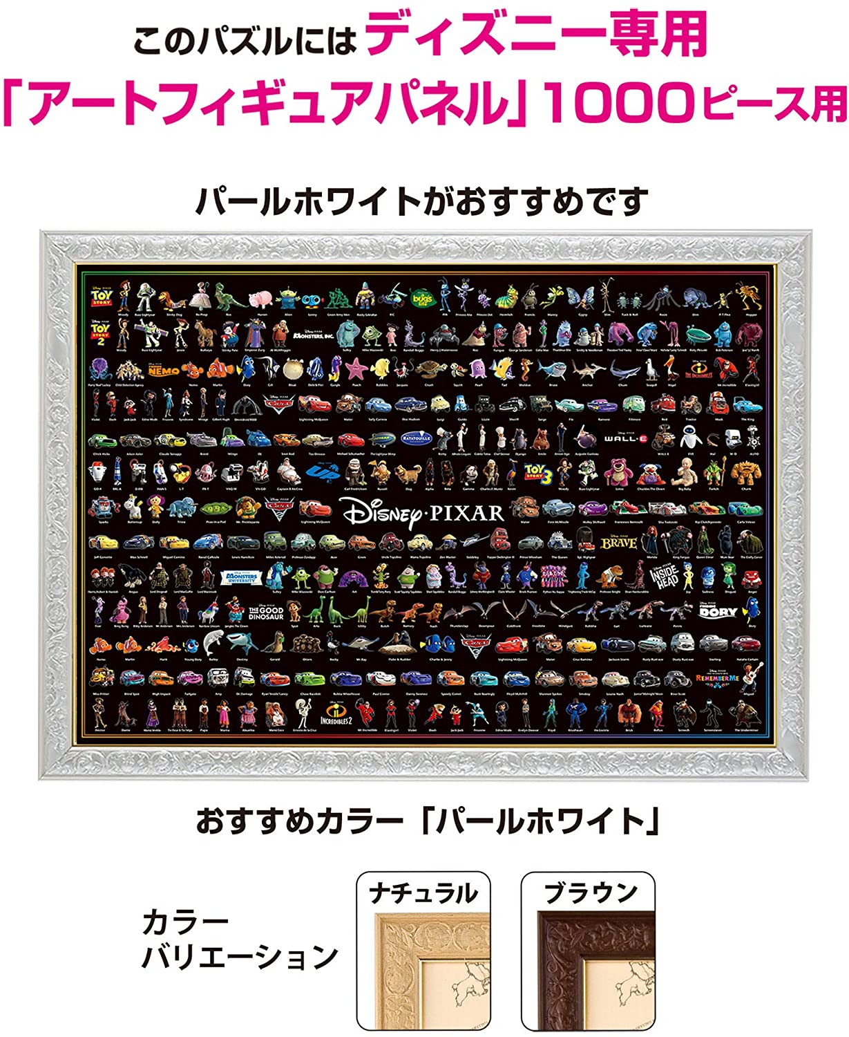 彼思工作室 - Disney Pixar 角色大集合 1000塊 (51×73.5cm)