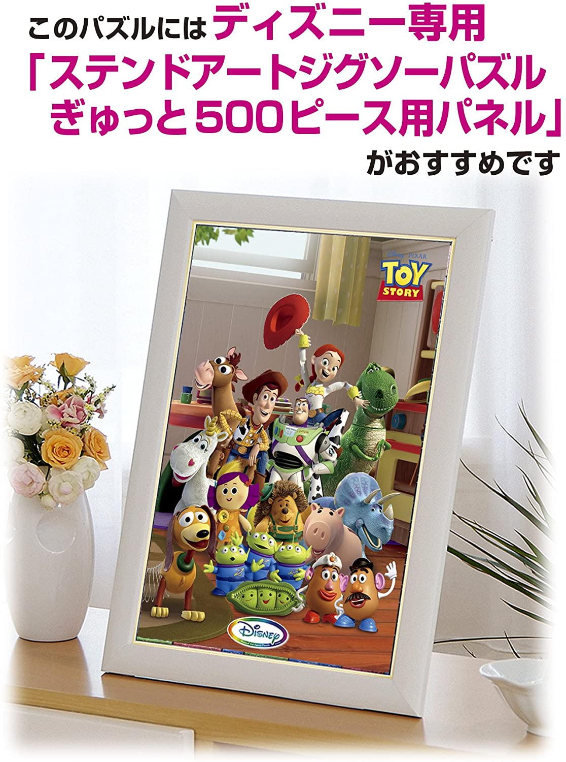 (透明樹脂) 反斗奇兵 - 玩具總動員 500塊 (25×36cm)