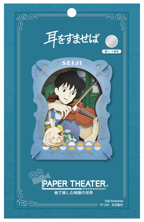 Paper Theater - 夢幻街少女 天澤聖司