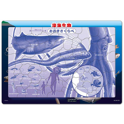 兒童向 - 深海生物 學研的圖鑑 LIVE 80塊 (26×37.5cm)