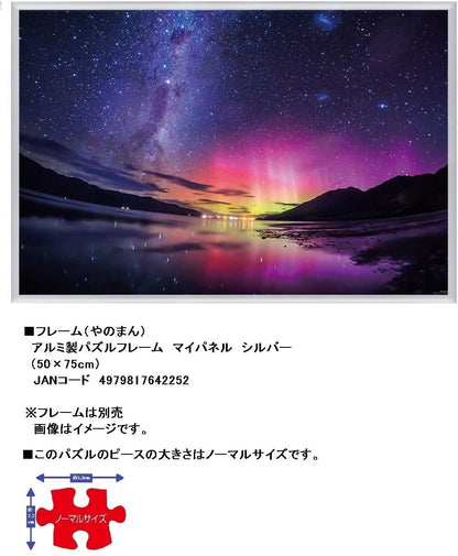 (夜光) 紐西蘭風景 - 銀河南極光 1000塊 (50×75cm)