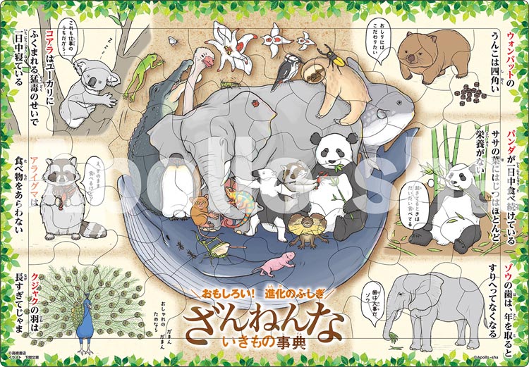 兒童向 - 動物和服百科全書 63塊 (26×37.5cm)