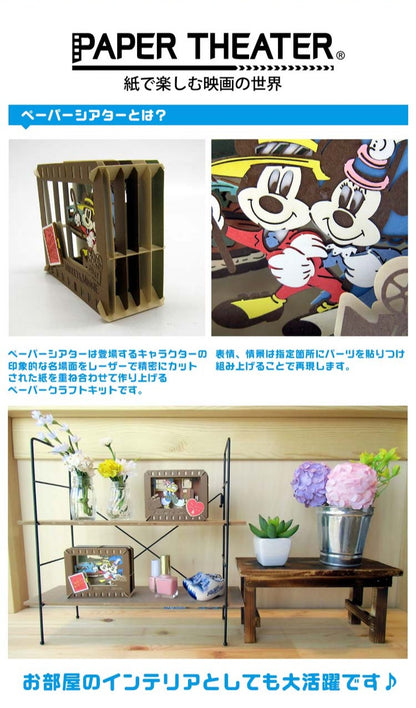 (木質) Paper Theater - Mickey Mouse (L Size)