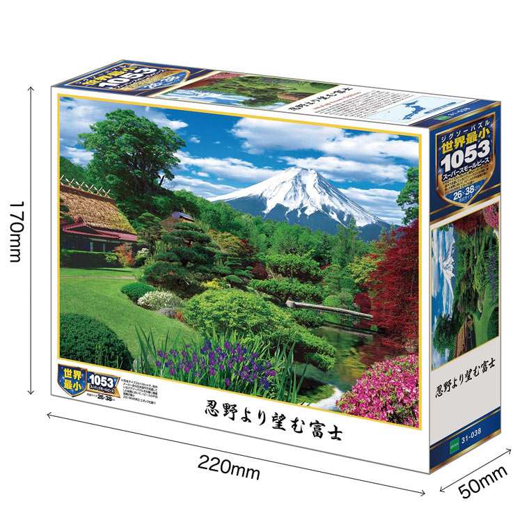 (迷你尺寸) 日本風景 - 從忍野看富士山 1053塊 (26×38cm)