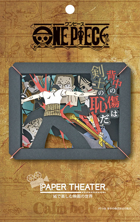 Paper Theater - 海賊王 背上的傷是劍士之恥