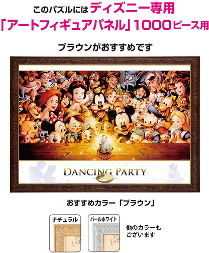 迪士尼 - 迪士尼舞會派對 1000塊 (51×73.5cm)