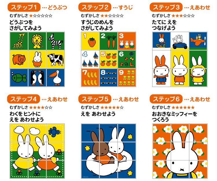 骰子方格 - Miffy與好友 9塊