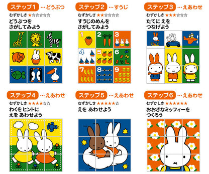 骰子方格 - Miffy與好友 9塊