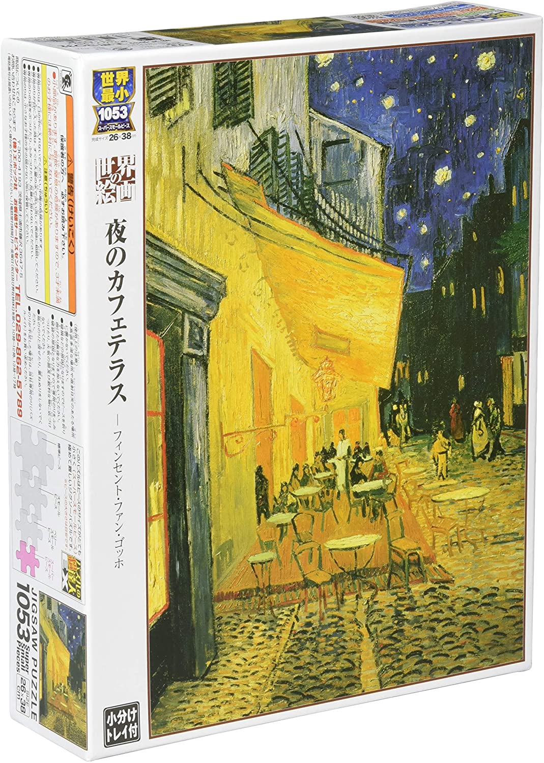 (迷你尺寸) 梵高 - 夜晚露天咖啡座 1053塊 (26×38cm)