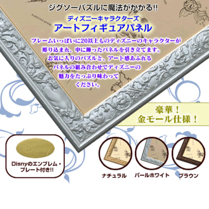迪士尼角色雕刻框 茶棕色 - 51×73.5cm (1000塊/迷你2000塊)