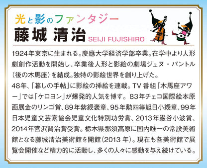 (透明樹脂) 藤城清治 - 夏天的魚 80塊 (14.4×17.9cm)
