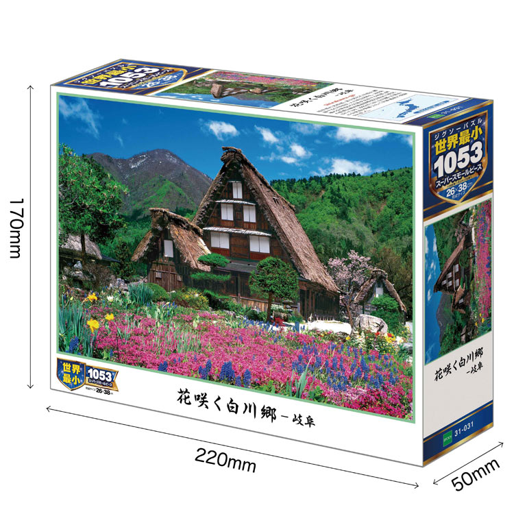 (迷你尺寸) 日本風景 - 鮮花盛開的白川鄉 1053塊 (26×38cm)