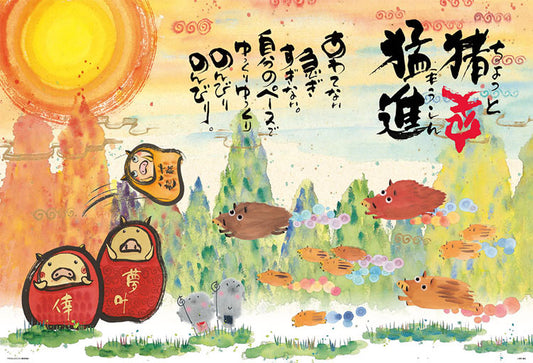 御木幽石 - 豬突猛進 1000塊 (49×72cm)