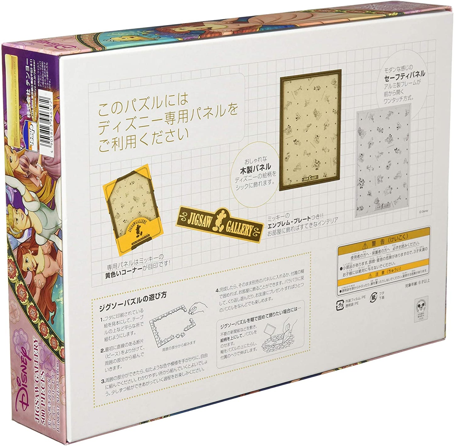 迪士尼 - 像花盛開的美麗公主 500塊 (35×49cm)