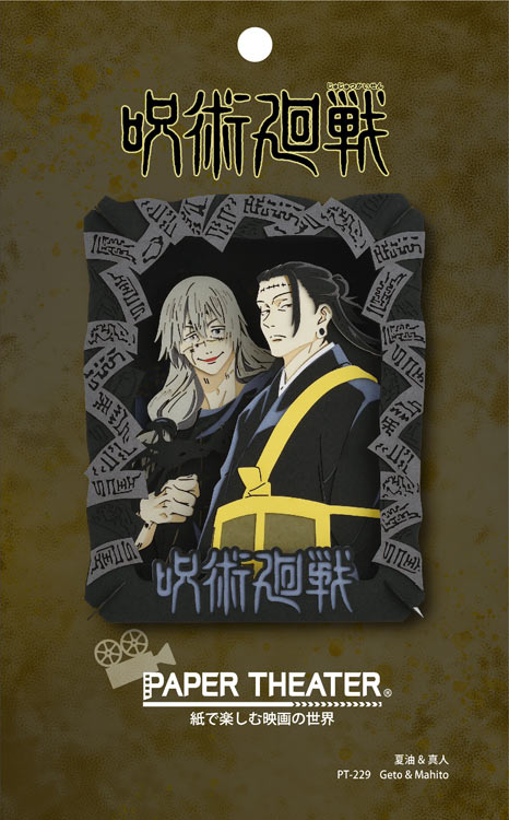 Paper Theater - 咒術迴戰 夏油傑＆真人