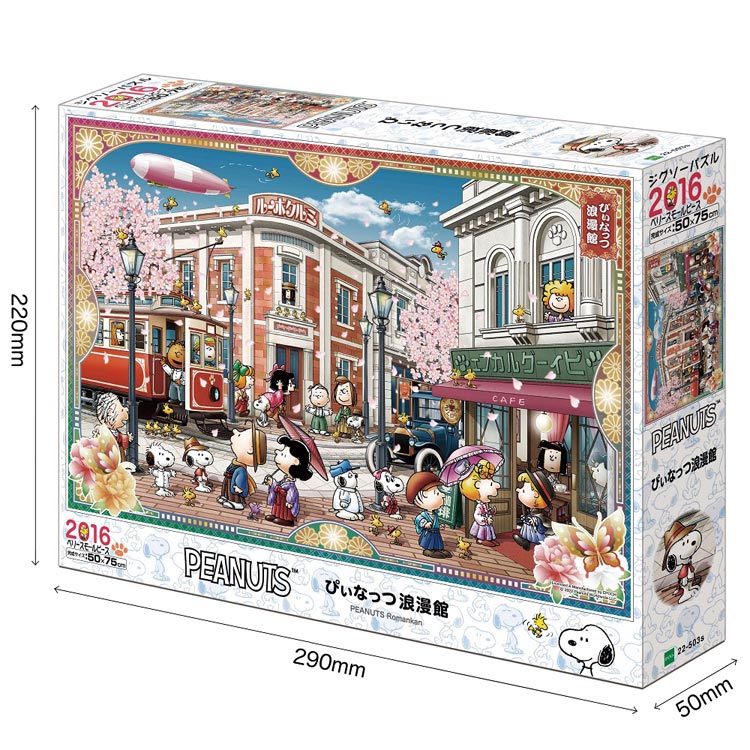 (迷你尺寸) 史努比 - 浪漫的大正時代 2016塊 (50×75cm)
