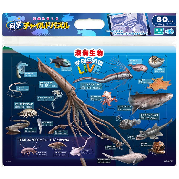 兒童向 - 深海生物 學研的圖鑑 LIVE 80塊 (26×37.5cm)