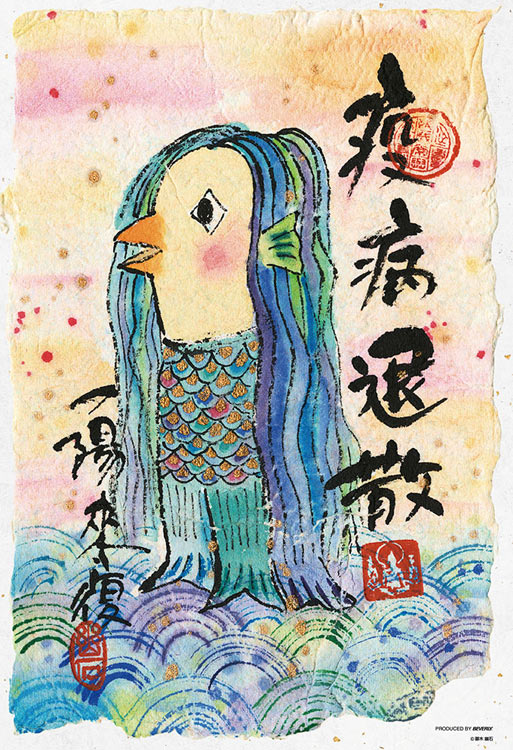 御木幽石 - 疫病退散 300塊  (26×38cm)