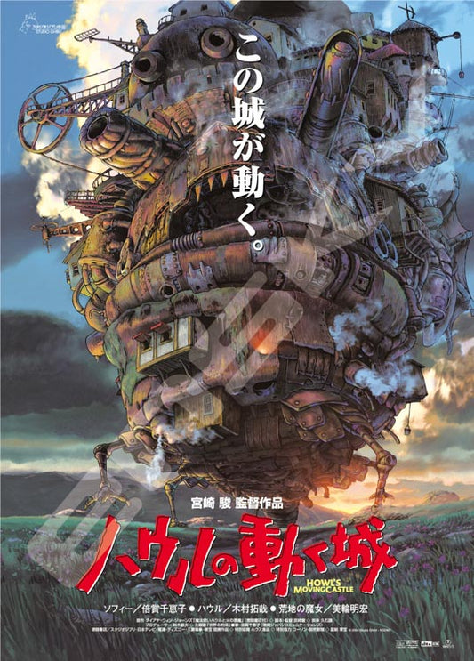 (迷你尺寸) 哈爾移動城堡 - 哈爾移動城堡海報集 1000塊 (38×53cm)